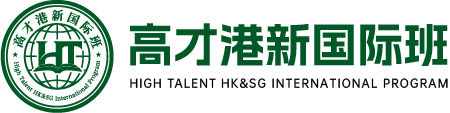 高才港新国际班